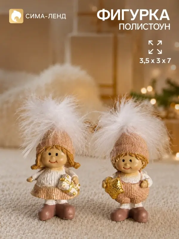 Фигурка &laquo;Малыши с подарком&raquo;, набор 2 шт., 3.5&times;3&times;7 см