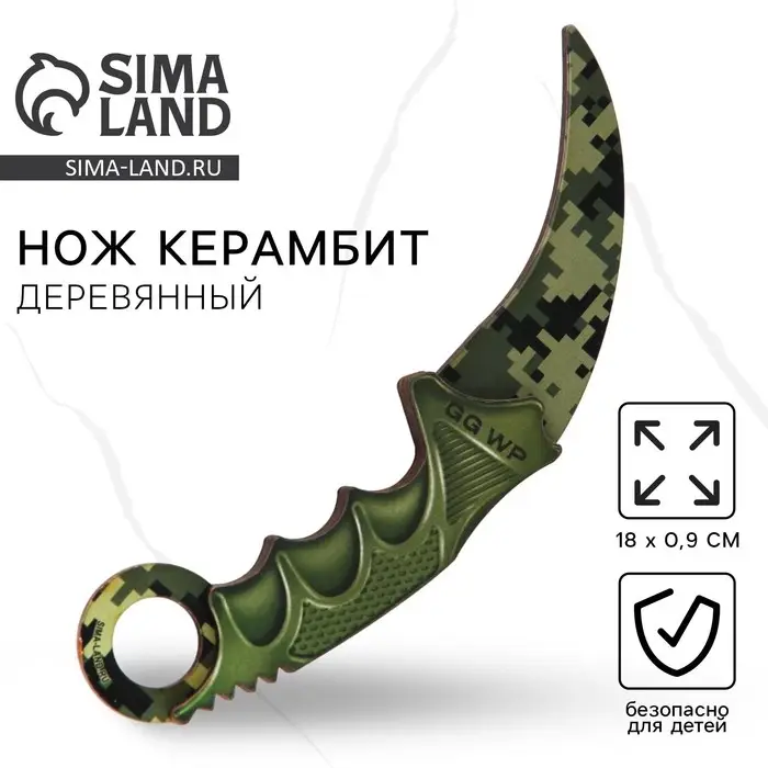 Деревянное оружие, детское сувенирное &laquo;Хаки&raquo;, нож керамбит, 18 см