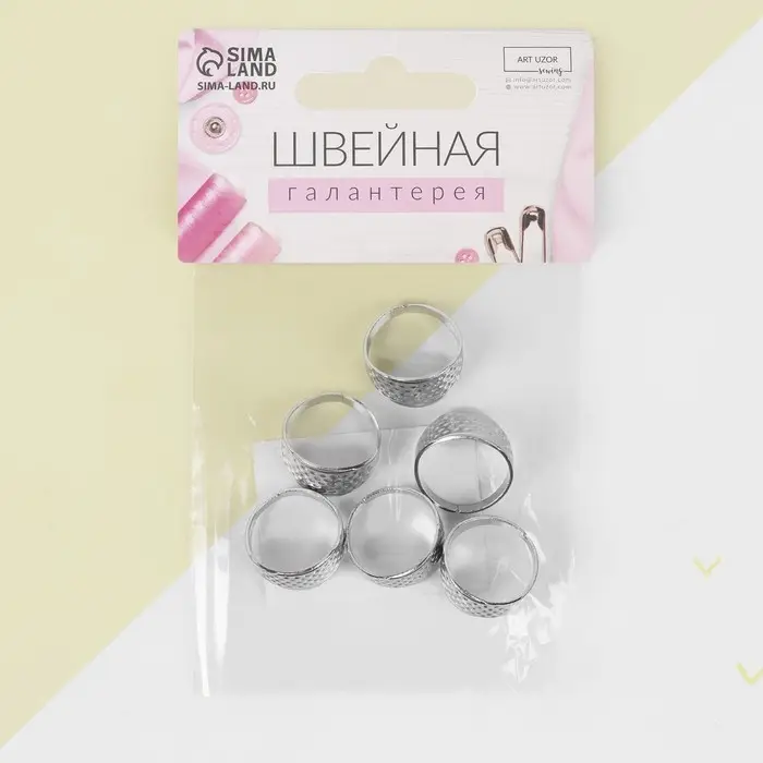 Напёрсток-кольцо, регулируемый, d=15×12 мм, 6 шт. Напёрсток-кольцо, регулируемый, d=15×12 мм, 6 шт.