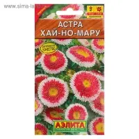 Семена цветов Астра "Хай-но-мару" помпонная, О, 0,1 г