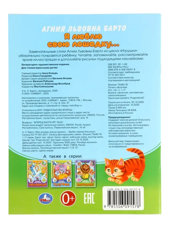 Книга с наклейками &laquo;А. Л. Барто. Я люблю свою лошадку...&raquo;, 16 стр.