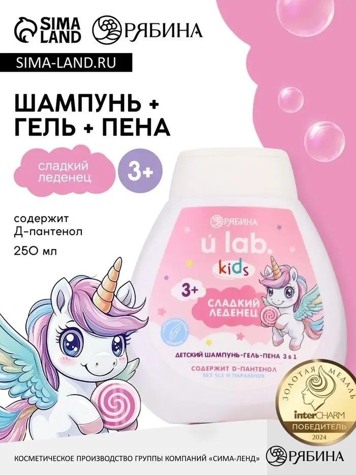 Детский шампунь-гель-пена 3в1 &laquo;Единороги&raquo;, 250 мл, аромат сладкий леденец, 3+