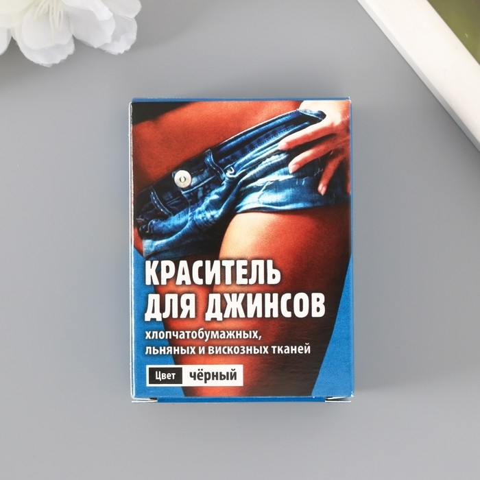 Краситель для ткани 20 гр, чёрный Краситель для ткани 20 гр, чёрный
