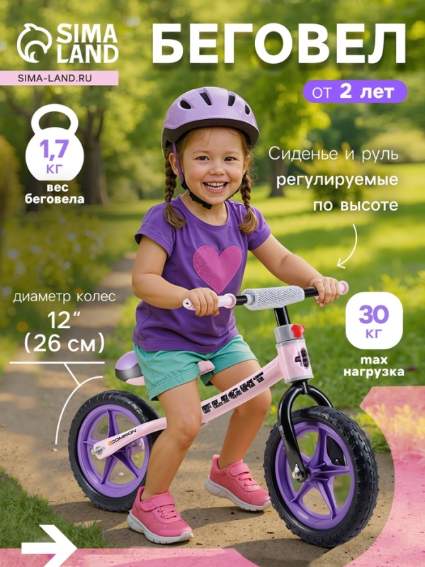 Беговел 12" COMIRON Flight, цвет розово-фиолетовый