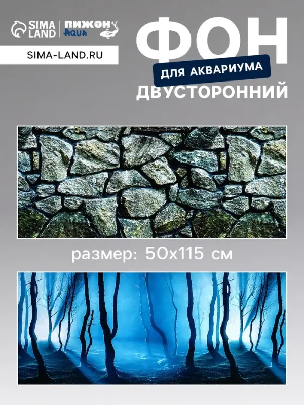 Фон для аквариума и террариума, 50&times;115 см, двухсторонний