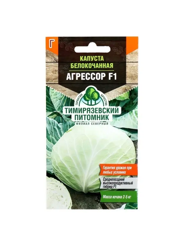 Набор семян Капусты белокочанной "Агрессор", F1, 4 шт.