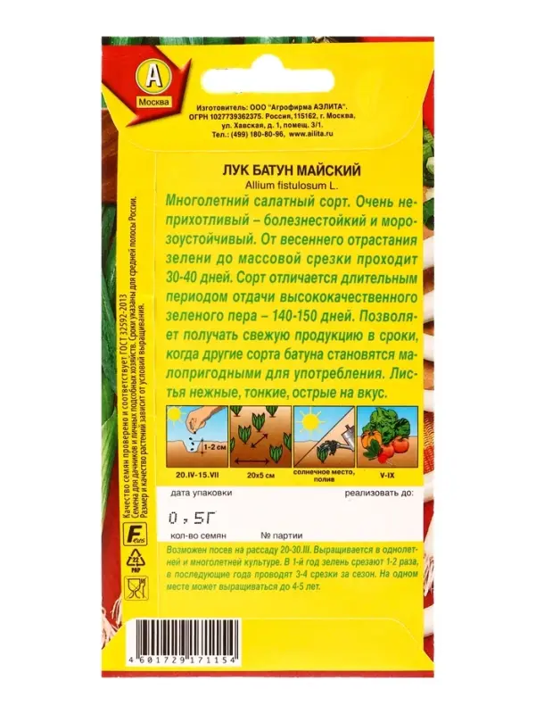 Семена Лук батун Майский Мн, Ц/П,0,5 г Семена Лук батун Майский Мн, Ц/П,0,5 г