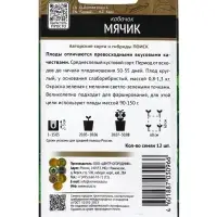 Семена Кабачок &laquo;Мячик&raquo;, 12 шт., &laquo;Поиск&raquo;