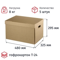 Короб архивный ДЕЛОПРОИЗВОДСТВО 480х325х295, Т24, уп 5 шт.