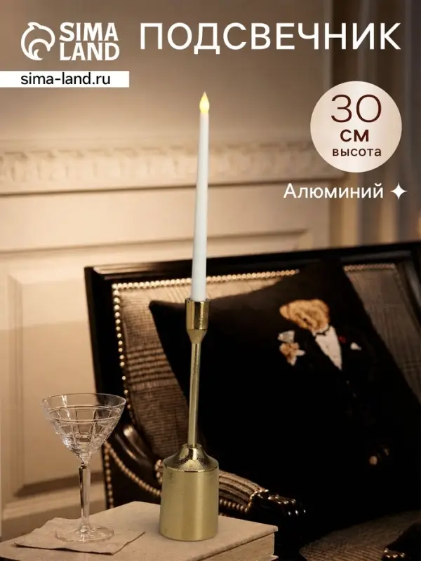 Подсвечник &laquo;Доблесть&raquo;, 8&times;8&times;30 см, золотой алюминий