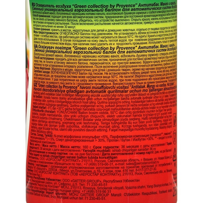 Освежитель воздуха «Green collection by Provence», антитабак, манго и ваниль, сменный баллон