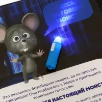 Книга с фонариком &laquo;Страшно интересная история. Маша и Медведь&raquo;, 22&times;22 см, 24 стр.