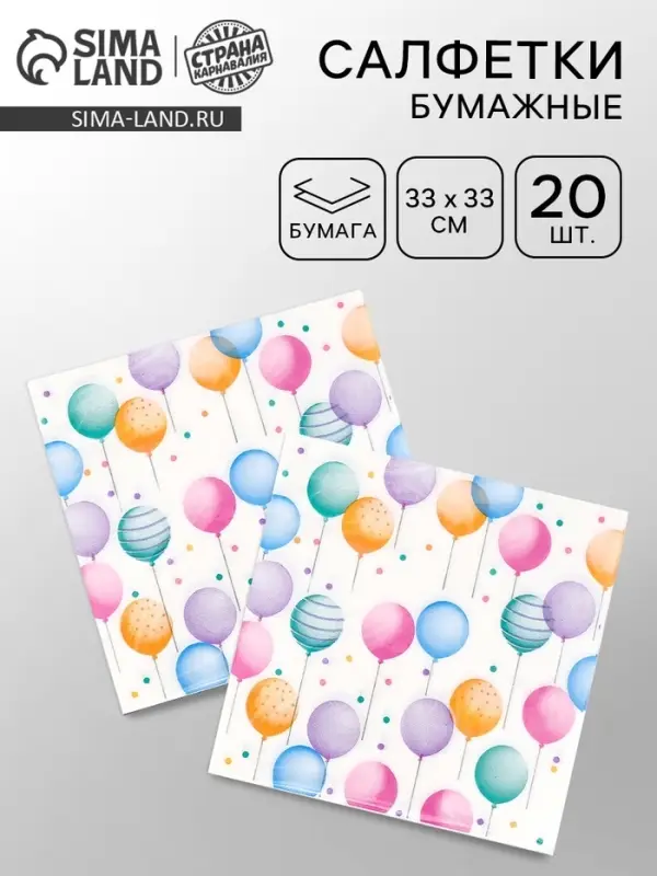 Салфетки бумажные &laquo;Happy birthday&raquo;, 33&times;33 см, 20 шт.
