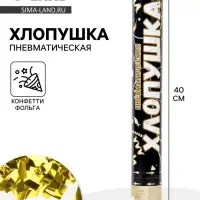 Хлопушка пневматическая &laquo;Прямоугольники&raquo;, золото, 40 см