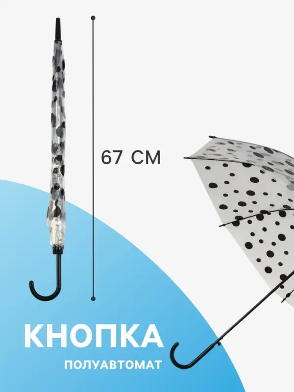 Зонт - трость детский &laquo;Горох&raquo;, полуавтоматический, 8 спиц, R=45/52 см, d=90 см, чёрный/прозрачный