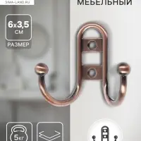 Крючок мебельный ТУНДРА TKd=016, двухрожковый, медь