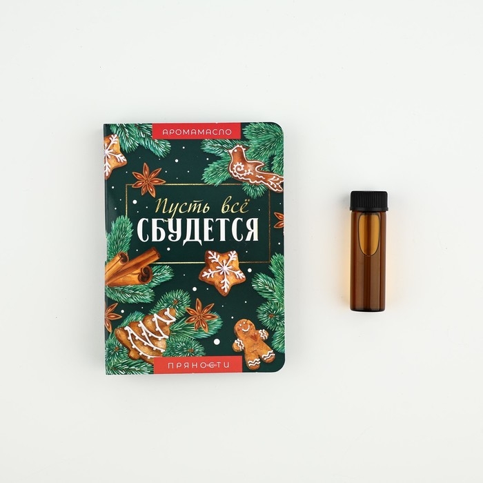 Аромамасло новогоднее на открытке «Новый год: мечтай», аромат пряности, 5 мл