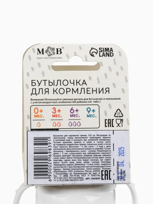 Бутылочка для кормления M&B &laquo;Люблю молоко&raquo;, классическое горло, с ручками, от 3 мес., 250 мл., белый