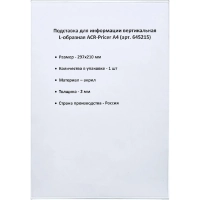 Ценникодержатель настольный из акрила вертикальная L-образная ACR-PRICERA4