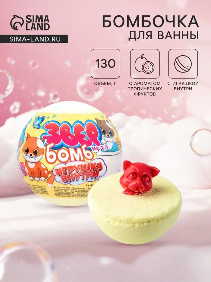Бомбочка для ванн с игрушкой &laquo;Звер бомб&raquo; тропик, 130 г