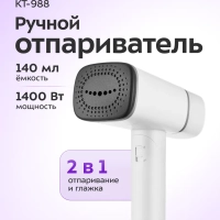 Отпариватель ручной для одежды КТ-988 - 1300 Вт