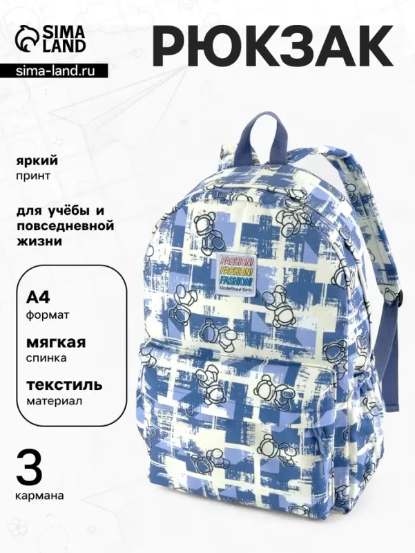 Рюкзак школьный на молнии, с карманами, с принтом, размер 28.5&times;12&times;41 см, синий