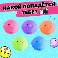 Игрушка-сюрприз &laquo;Мяк-жмяк: Цыплята&raquo; с наклейками, МИКС
