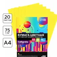 Бумага цветная Calligrata Неон, А4, 20 листов, 75 г/м&sup2;, жёлтая