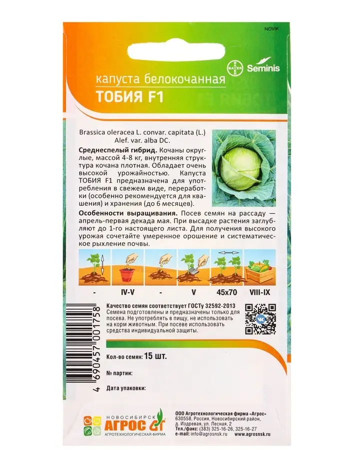 Семена Капуста &laquo;Тобия&raquo;, F1, 15 шт.