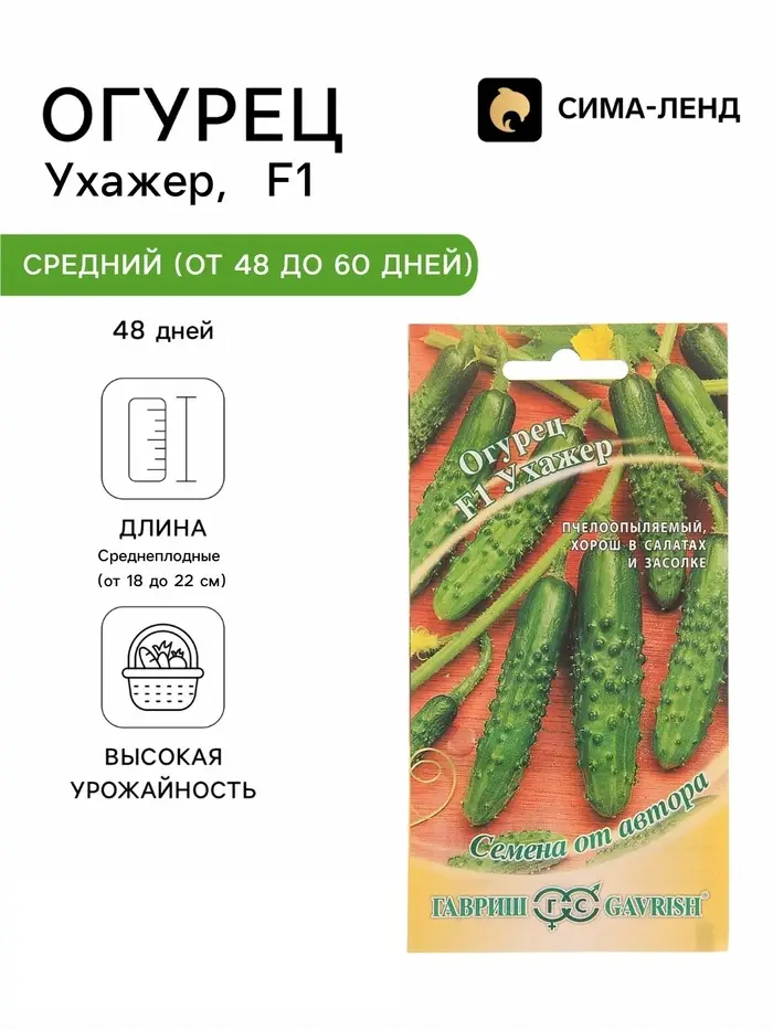 Семена Огурец &laquo;Ухажер&raquo;, F1, среднепоздний, пчелоопыляемый, 10 шт., &laquo;Гавриш&raquo;