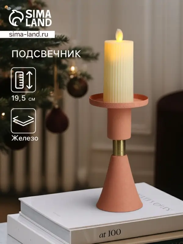 Подсвечник на 1 свечу текстурный &laquo;Пудровый&raquo;, 10.5&times;10.5&times;19.5 см