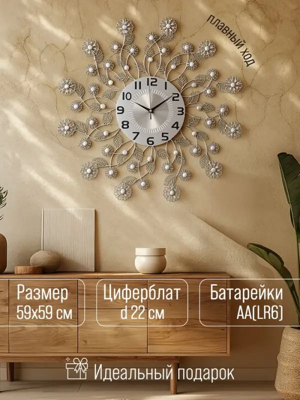 Часы настенные &laquo;Листья и цветочки&raquo;, серия: Ажур, плавный ход, d=59 см, циферблат 22 см