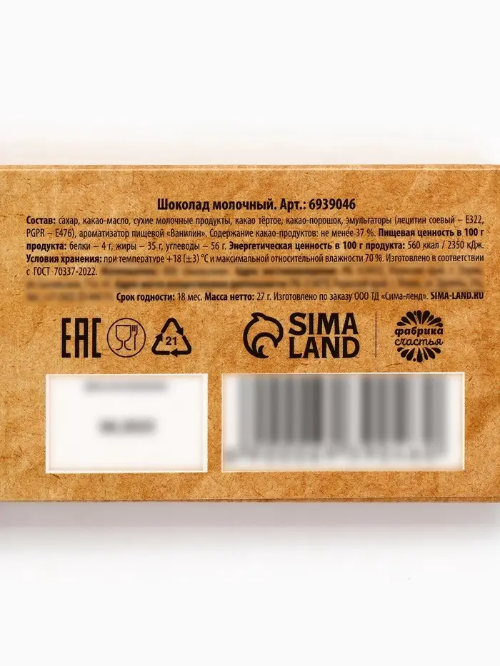 Шоколад молочный &laquo;Суетолог&raquo;, 27 г