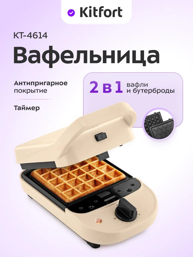 Вафельница "2 в 1" для вафель и бутербродов КТ-4614 - 600 Вт