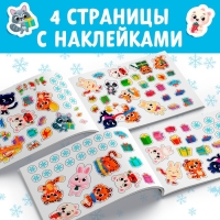 Новогодний альбом 100 наклеек «Зайчонок», 12 стр.