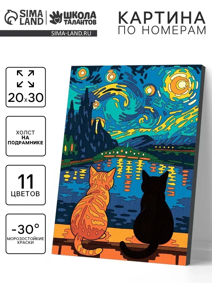 Картина по номерам &laquo;Два кота&raquo;, 20&times;30 см