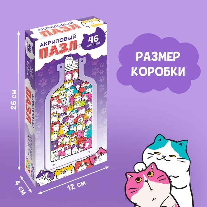 Акриловый пазл «Забавные котики», на подставке, 46 фигурных деталей