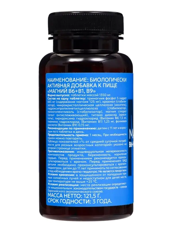 Магний B6 + B1, B9, YOUVIT, 90 таблеток