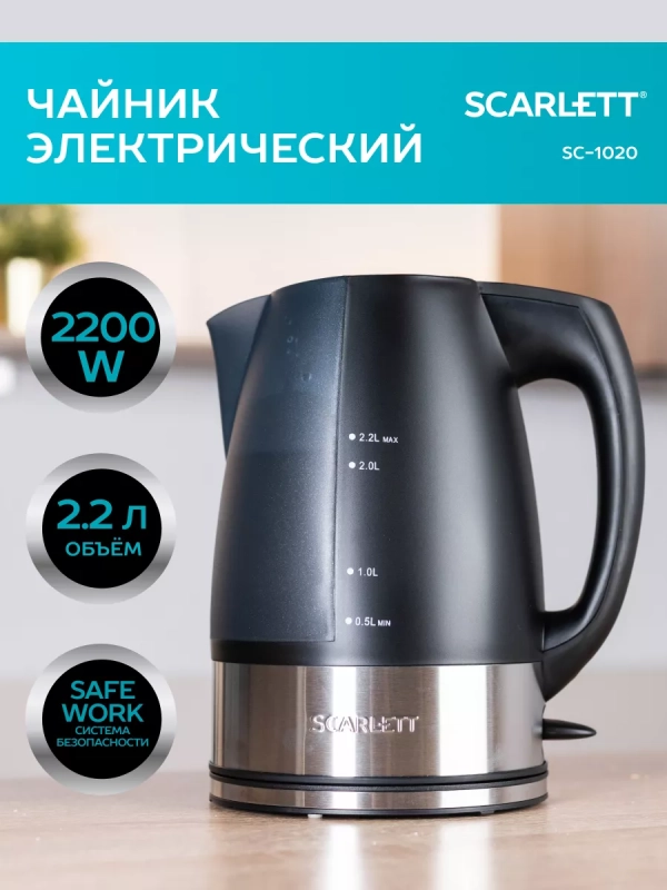 Чайник SC-1020, объем 2,2 литра Чайник SC-1020, объем 2,2 литра