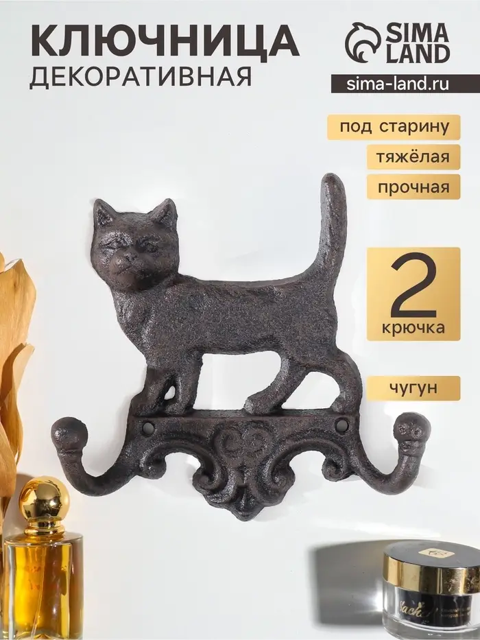 Крючки настенные чугун &laquo;Домашний кот&raquo;, ключница декоративная, 16&times;4&times;16 см
