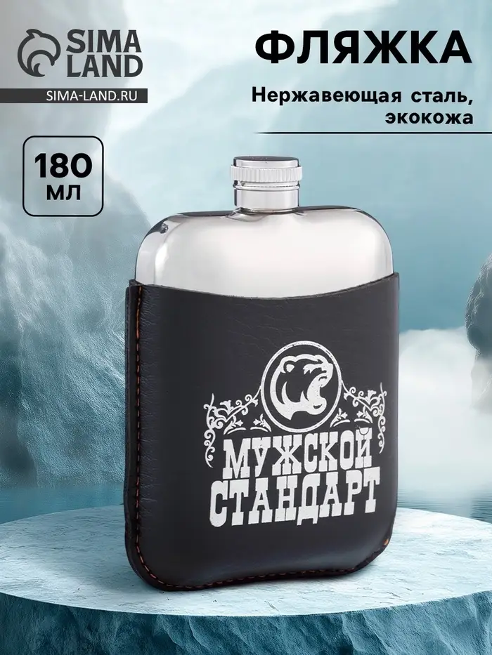 Фляжка &laquo;Мужской стандарт&raquo;, нержавеющая сталь, 180 мл, 6 oz