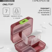 Таблетница &laquo;Трансформер&raquo;, 7.5&times;6.5&times;3.5 см, 7 секций, МИКС