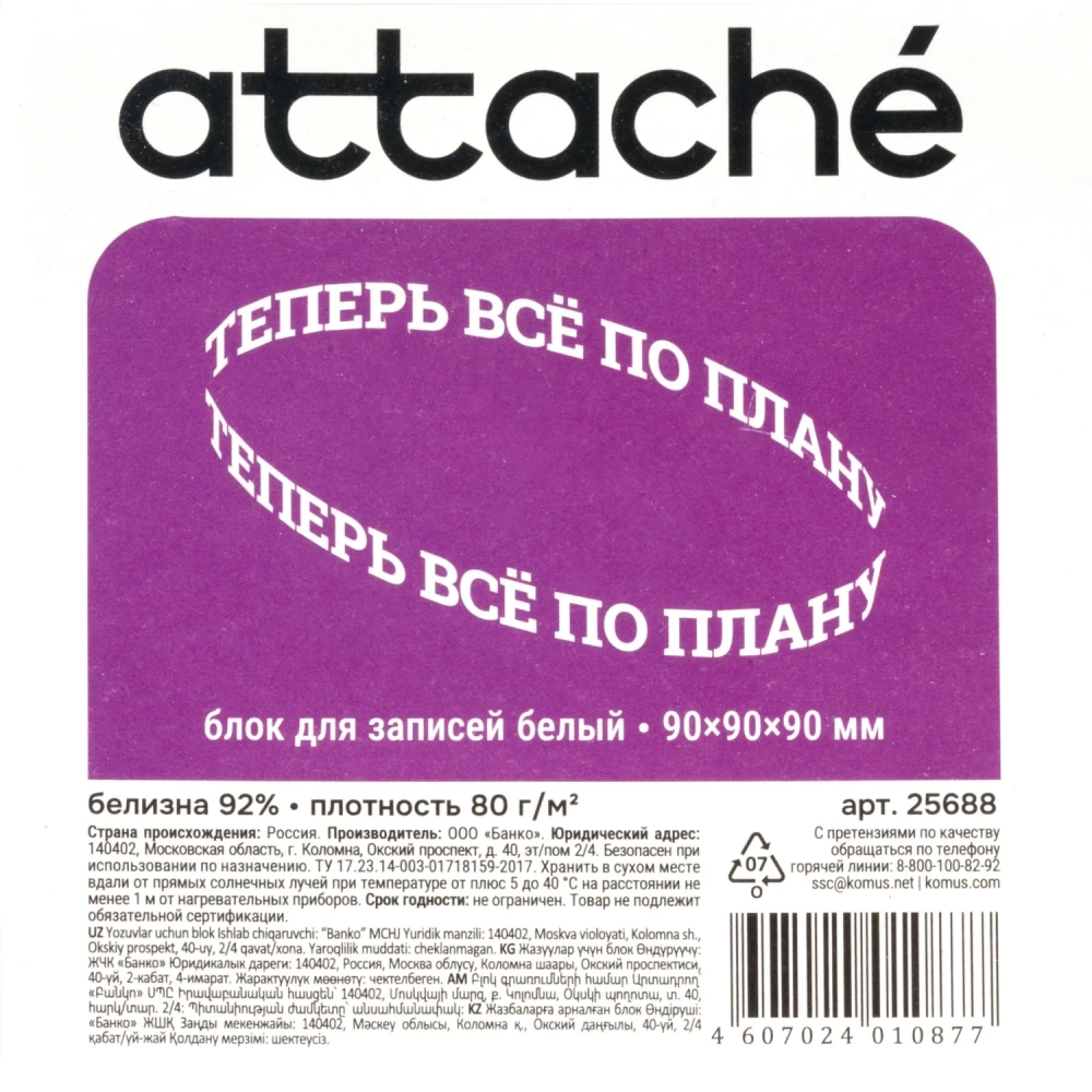Блок для записей в подставке ATTACHE 9х9х9см белый 80г