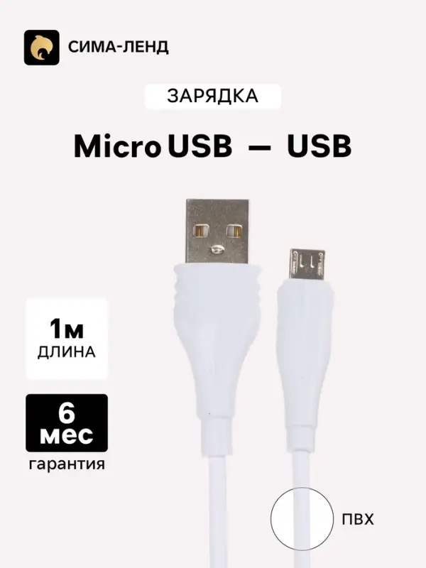 Кабель Borofone BX18, micro USB - USB, 2.4 А, 1 м, белый