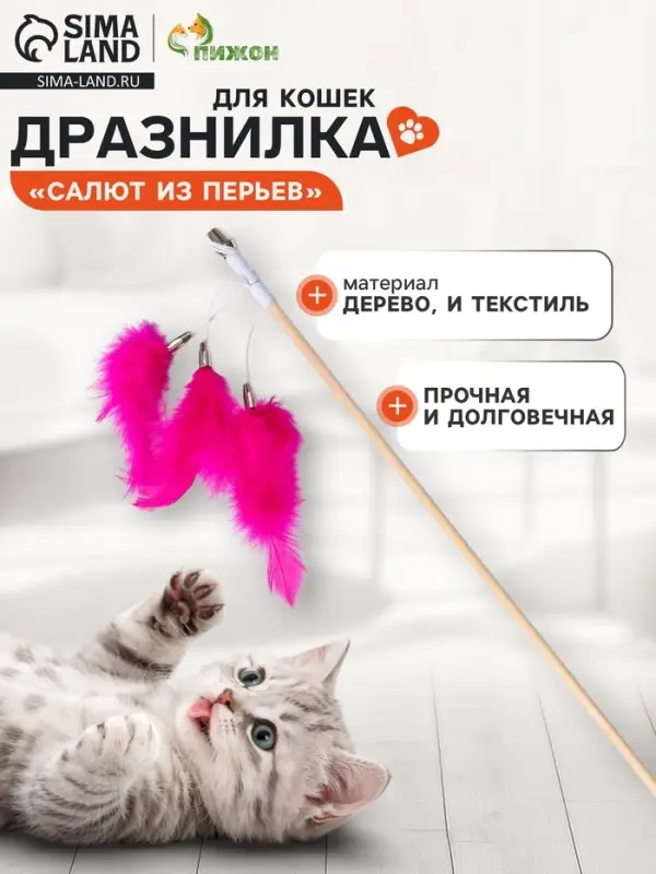 Дразнилка - удочка &laquo;Салют из перьев&raquo;, на деревянной палочке, цвет МИКС