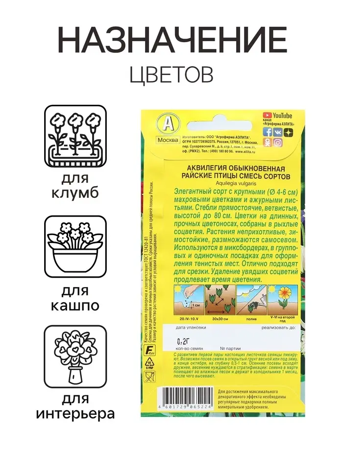 Семена цветов Аквилегия "Смесь" , многолетние, 0,1 г