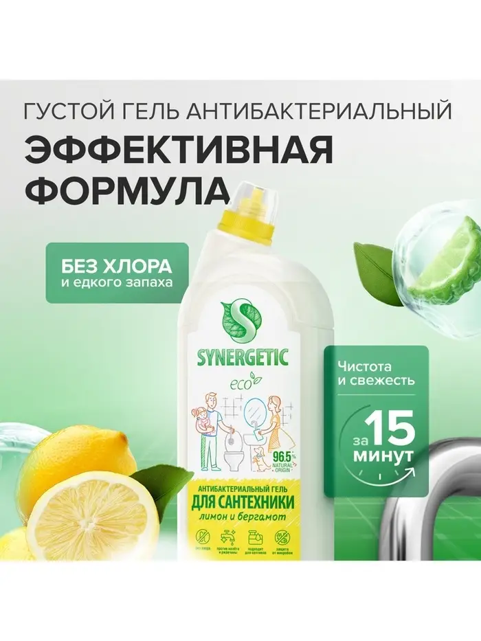 Средство для сантехники Synergetic &laquo;Кристальная Чистота&raquo;, Лимон и бергамот 1.5 л
