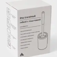 Ёршик для туалета с подставкой, гибкий, белый
