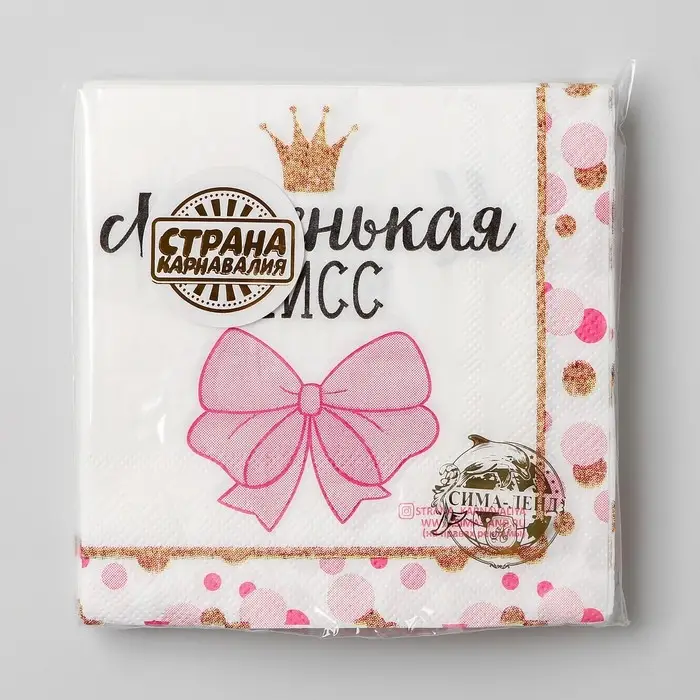 Салфетки бумажные &laquo;Маленькая мисс&raquo;, 25&times;25 см, набор 20 шт.