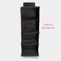 Органайзер подвесной Доляна &laquo;Кло&raquo;, 4 отделения, 30&times;30&times;80 см, чёрный